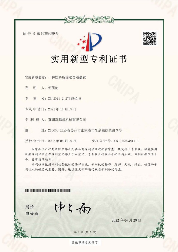 一種飲料瓶輸送合道裝置